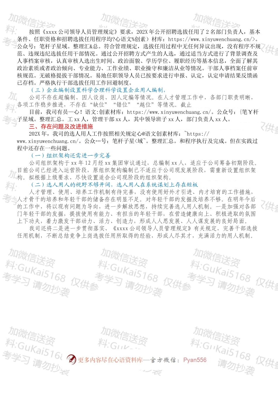 公司选人用人工作报告.docx_第2页