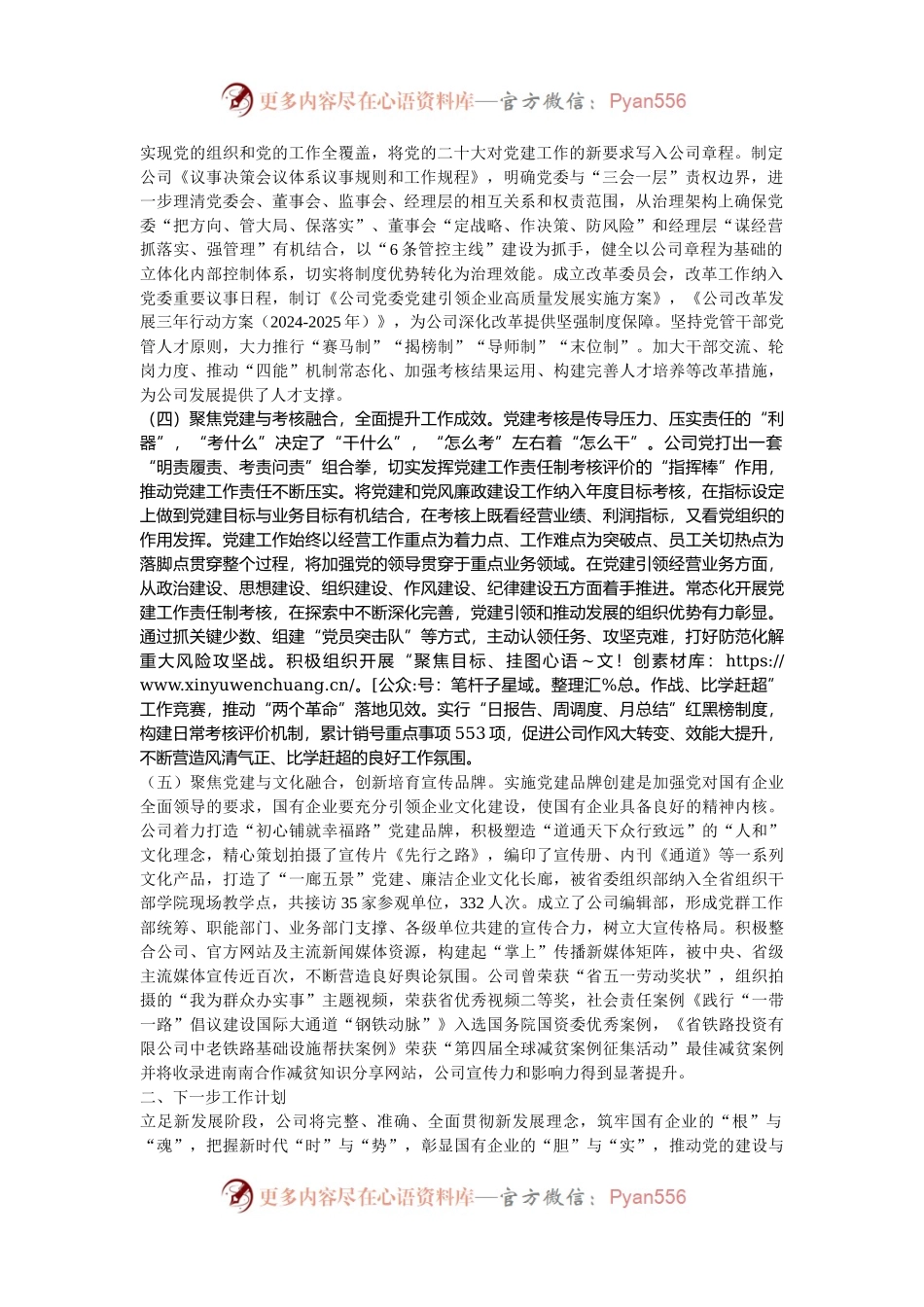 公司关于以基层党建和业务经营深度融合推动国有企业高质量发展工作情况的报告.docx_第2页