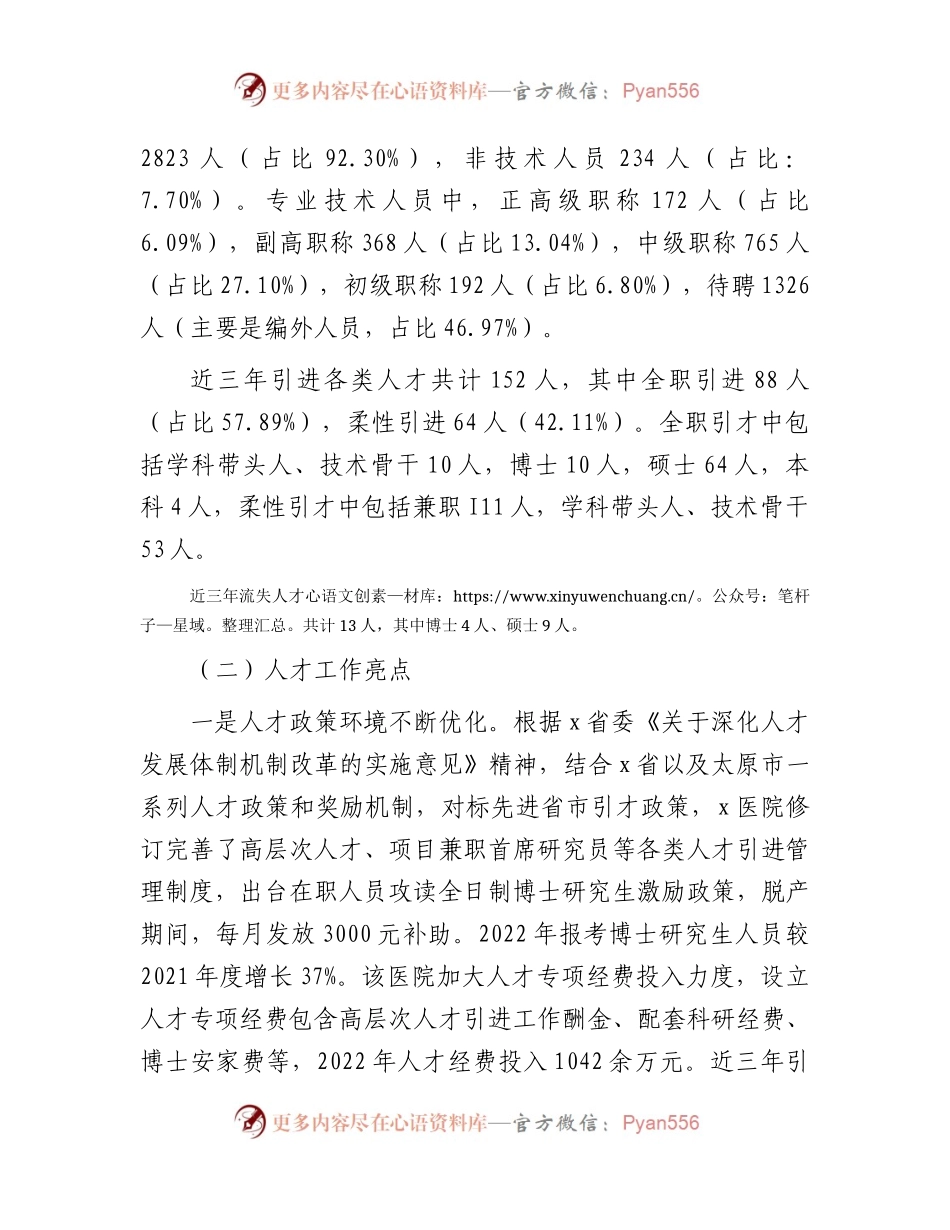公立医院人才队伍建设现状、问题及对策分析（调研报告参考）.docx_第2页