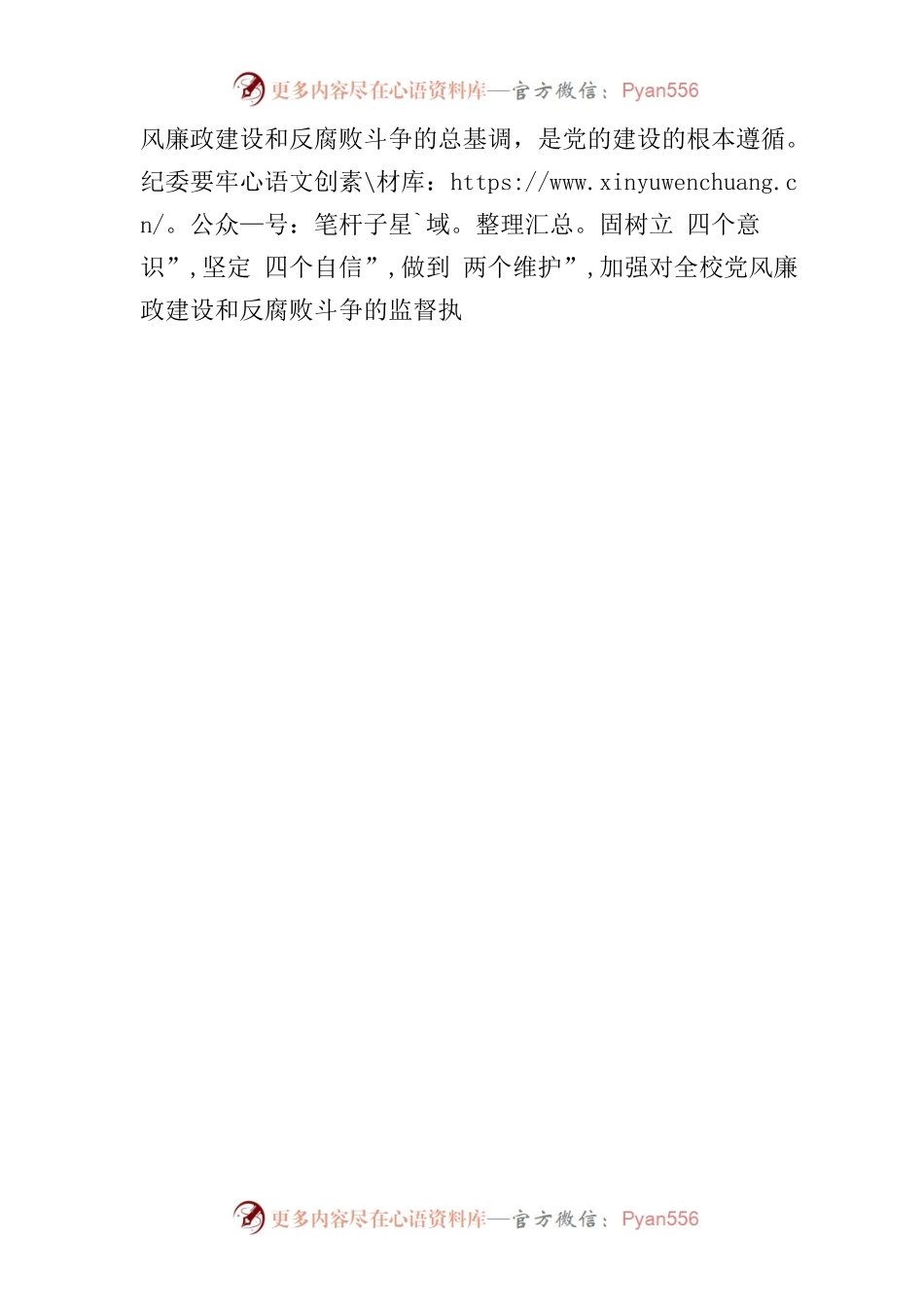 党委书记在纪委成立大会上的讲话.docx_第2页