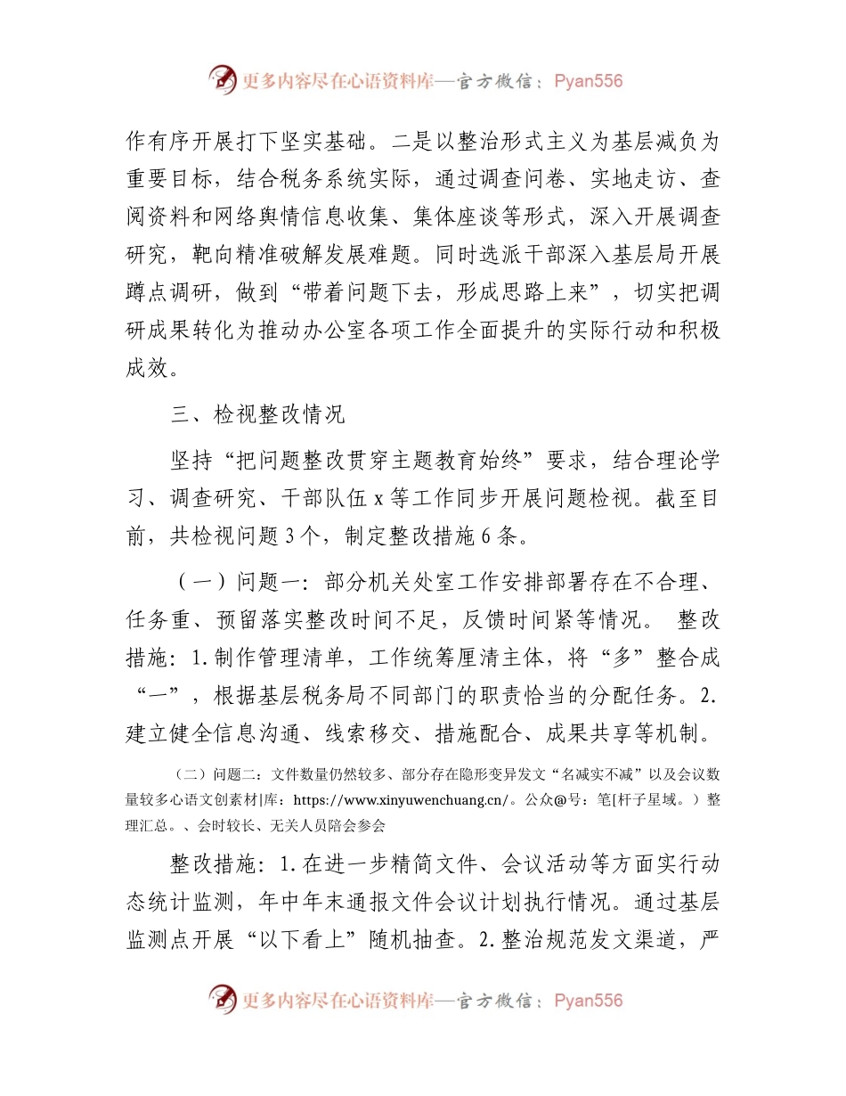 党支部主题教育阶段性情况总结1700字.docx_第2页