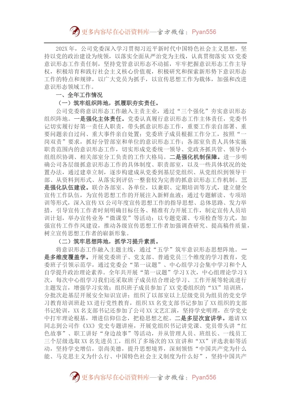 公司202X年意识形态工作总结.docx_第1页