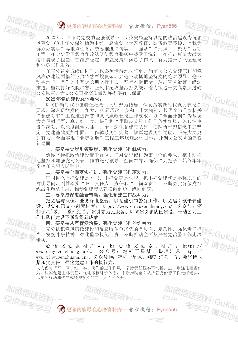 公安局“党建领航”工程推进部署暨党风廉政建设会议讲话提纲.docx_第1页