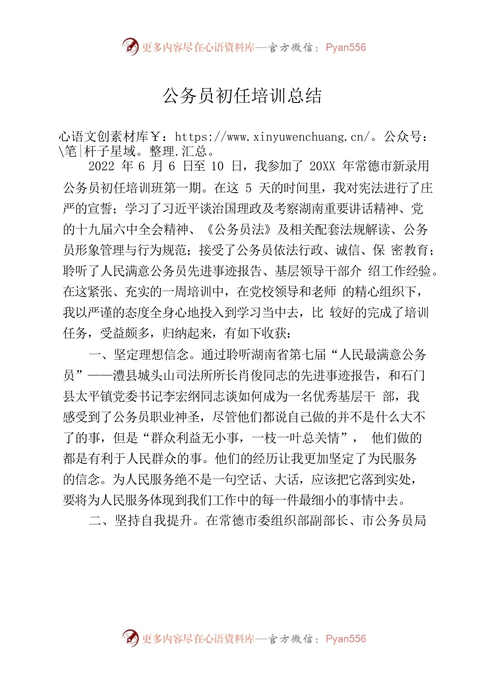 公务员初任培训总结.docx_第1页