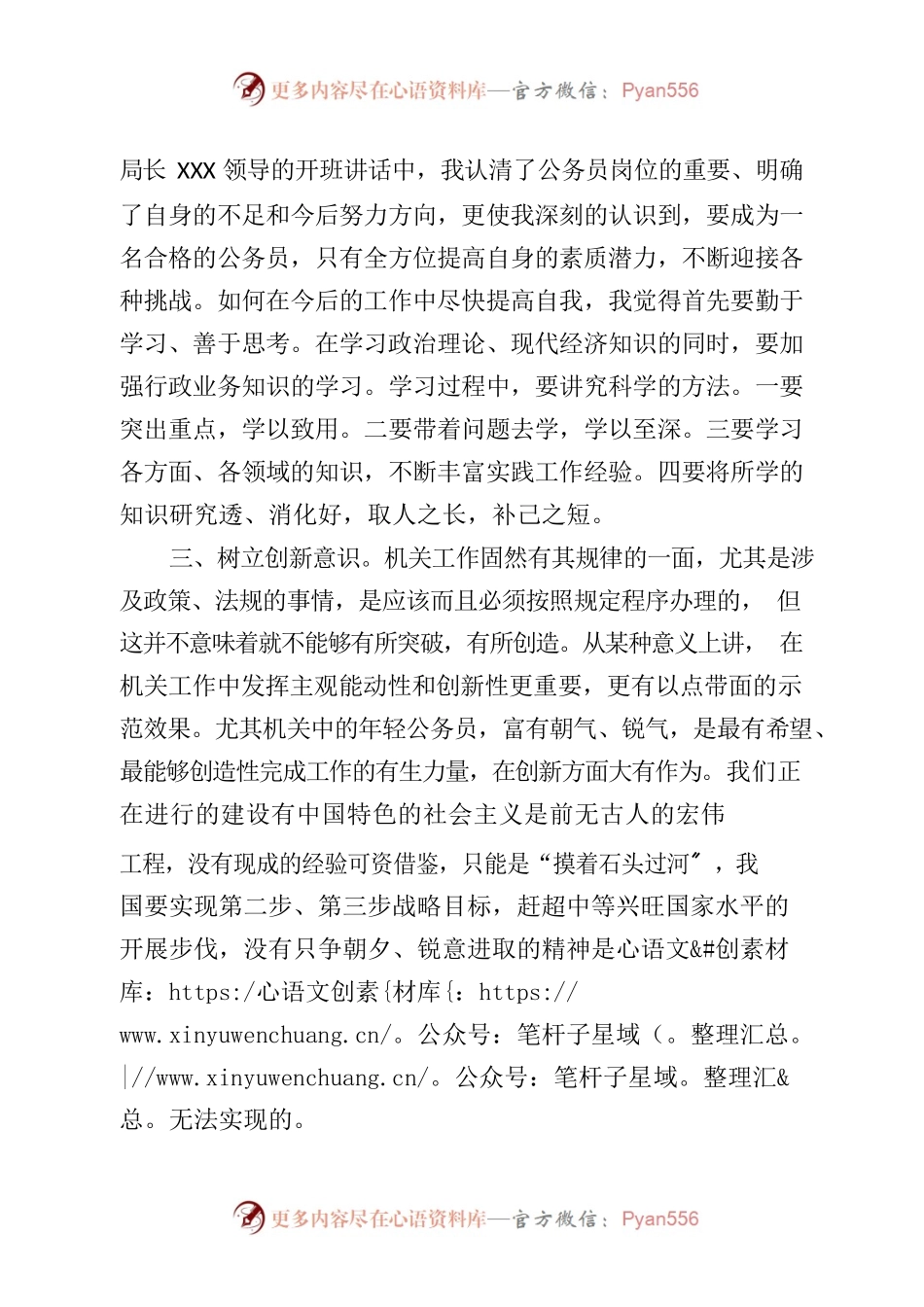 公务员初任培训总结.docx_第2页