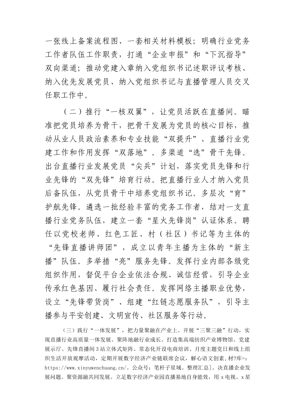 党建项目创新汇报材料：推出直播行业党建“三个一”高新模式   助力高质量发展（党建经验）.docx_第2页
