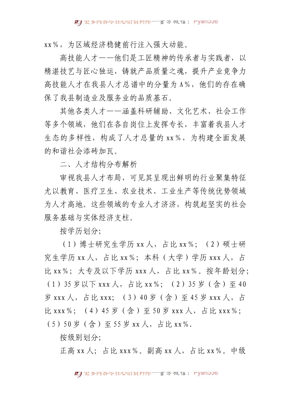 全县人才建设情况调研报告.docx_第2页