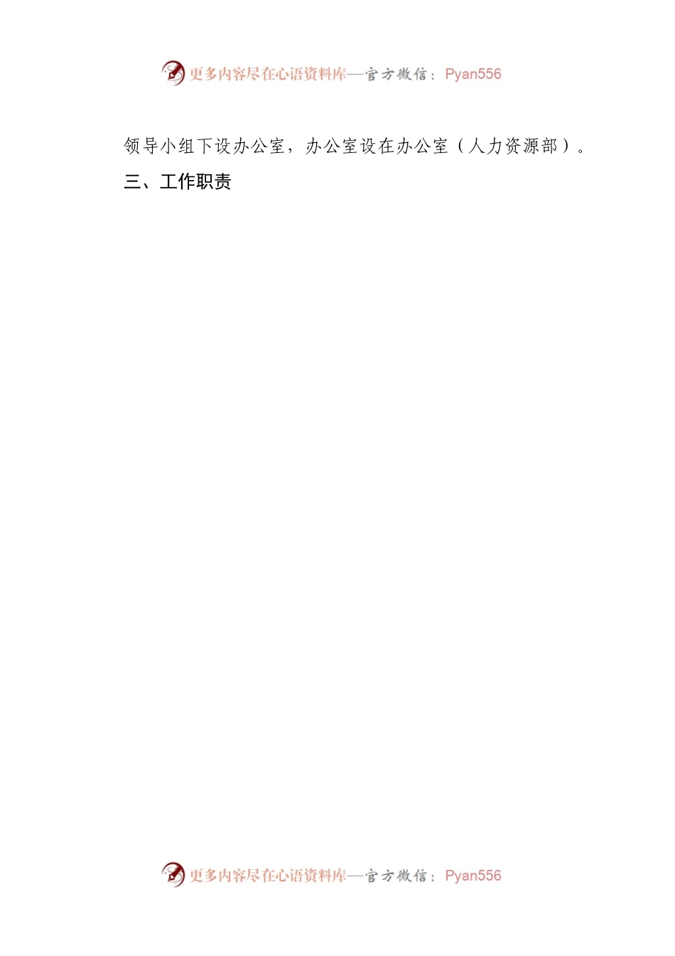 公司2023年意识形态工作实施方案.docx_第2页