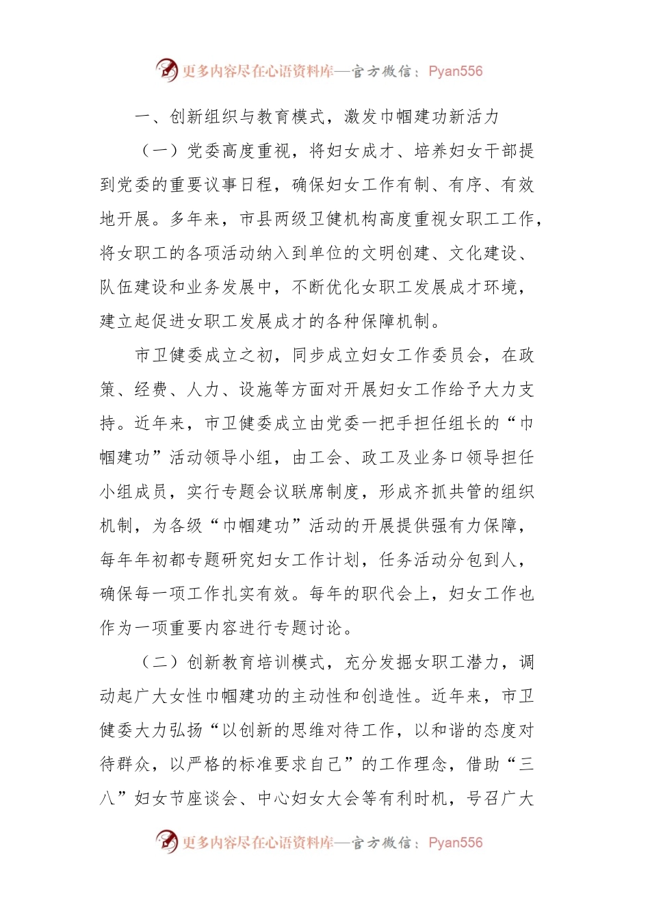 全市卫健系统妇女表彰大会上讲话稿.docx_第2页