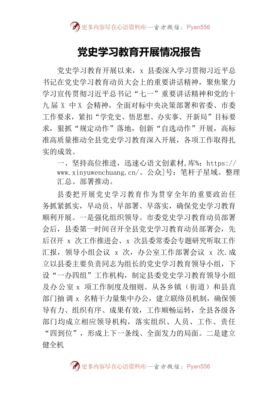 党史学习教育开展情况报告.docx_第1页