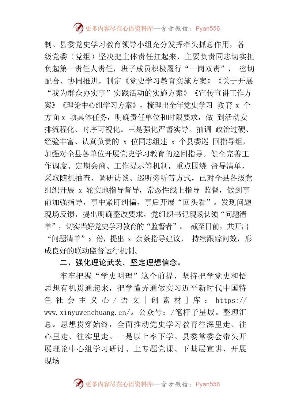 党史学习教育开展情况报告.docx_第2页