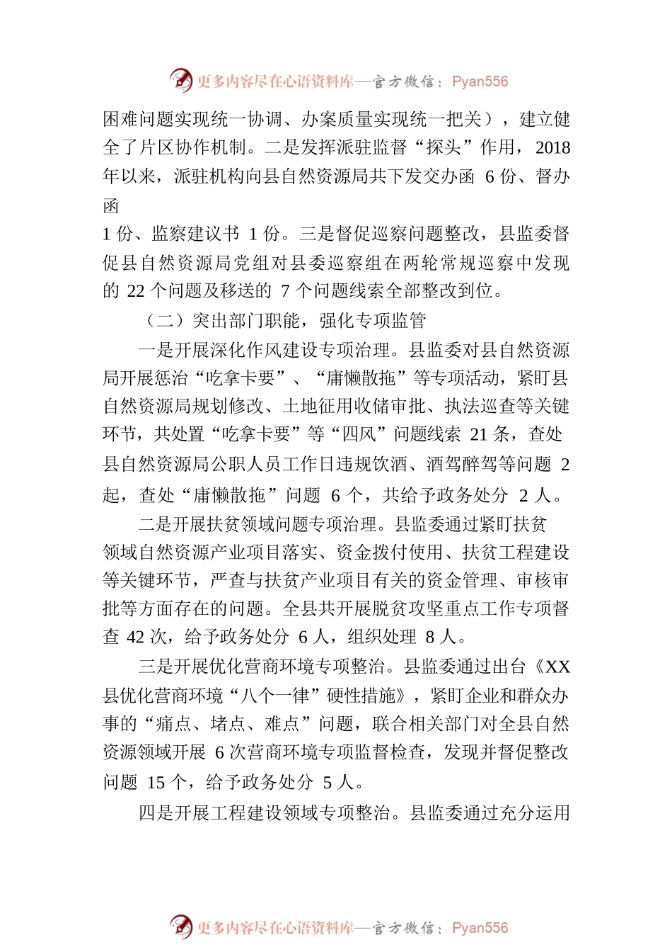 关于XX县自然资源领域作风和“微腐败”问题治理工作情况的调研报告.docx_第2页