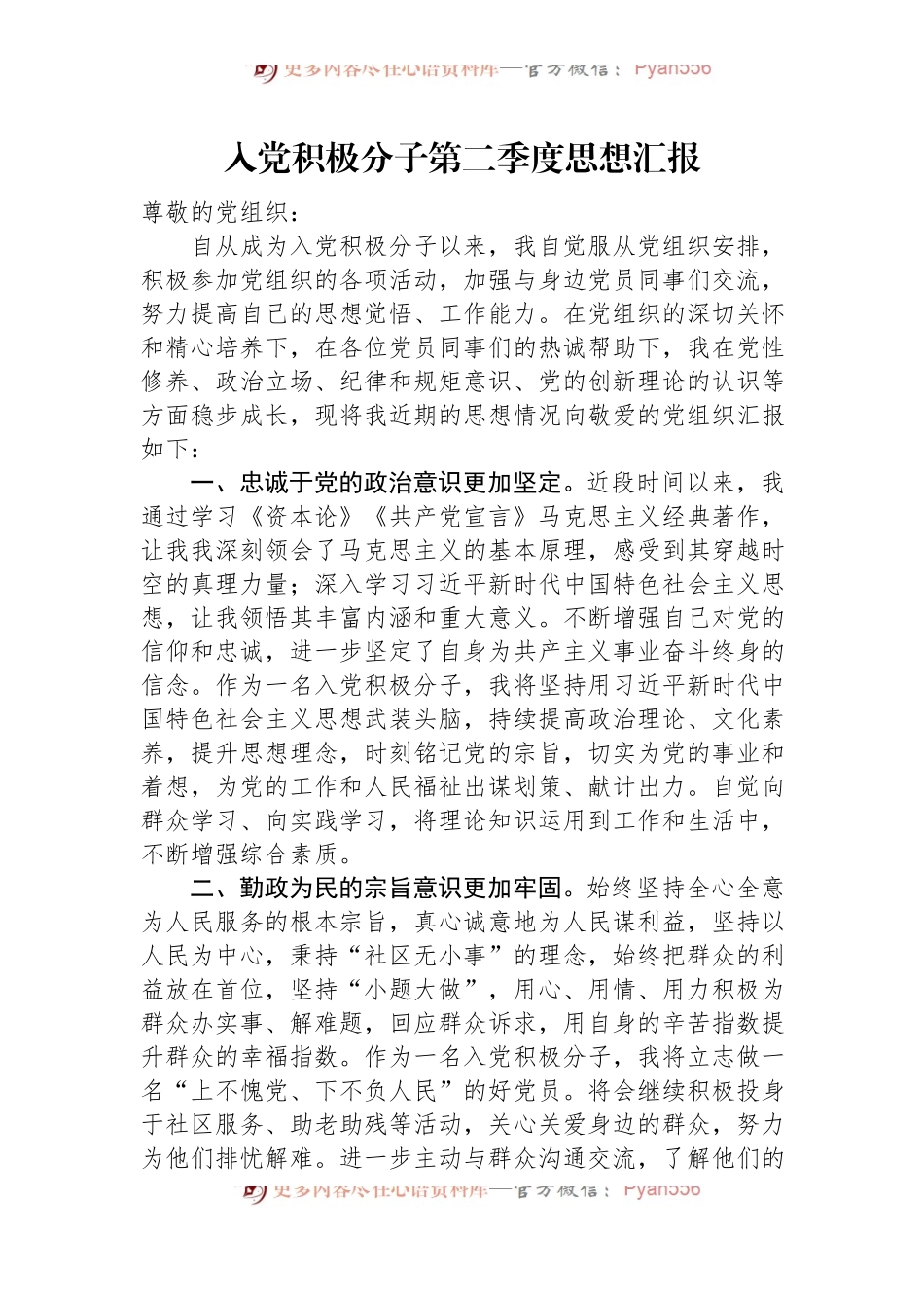入党积极分子第二季度思想汇报 (1).docx_第1页