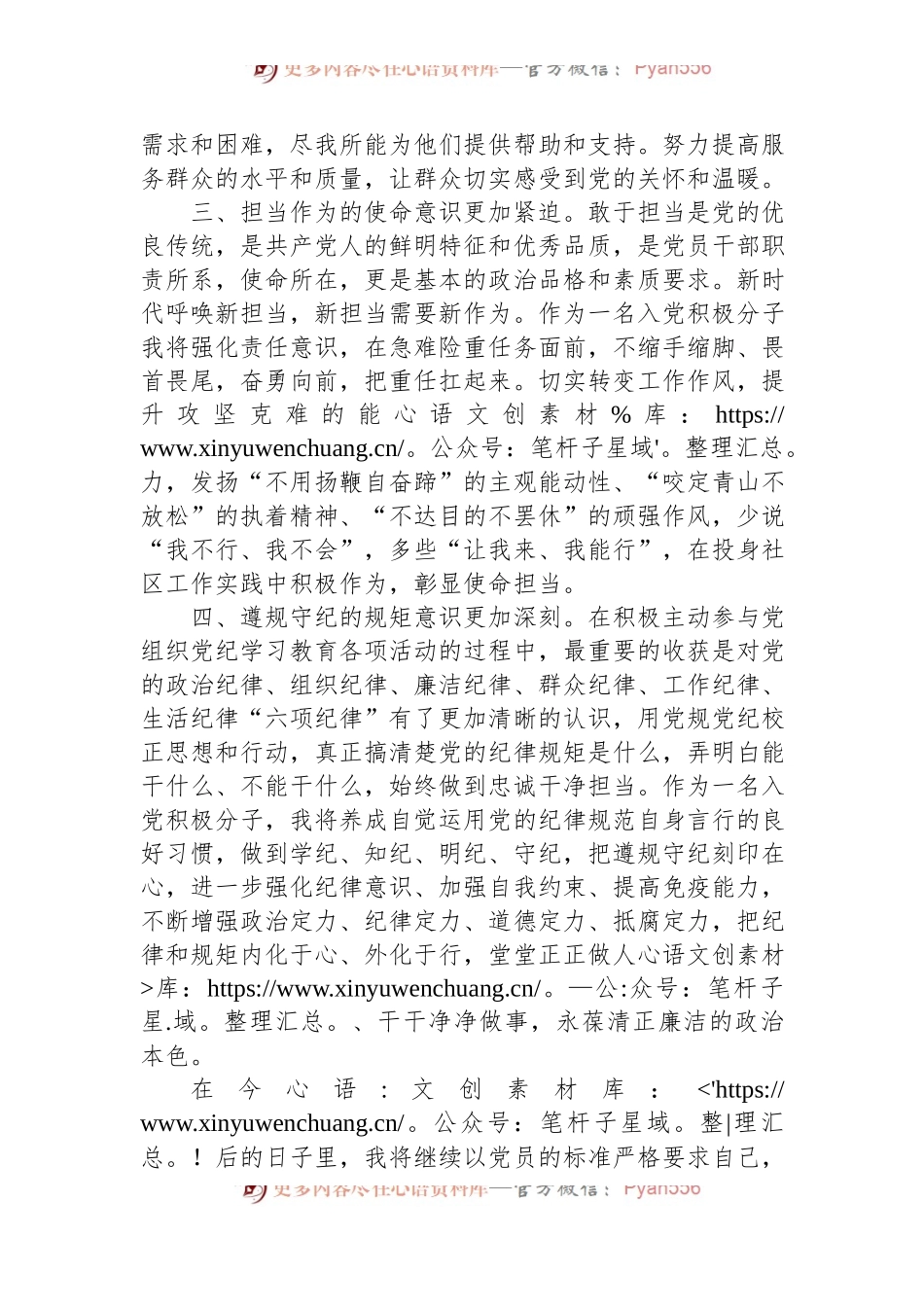 入党积极分子第二季度思想汇报 (1).docx_第2页