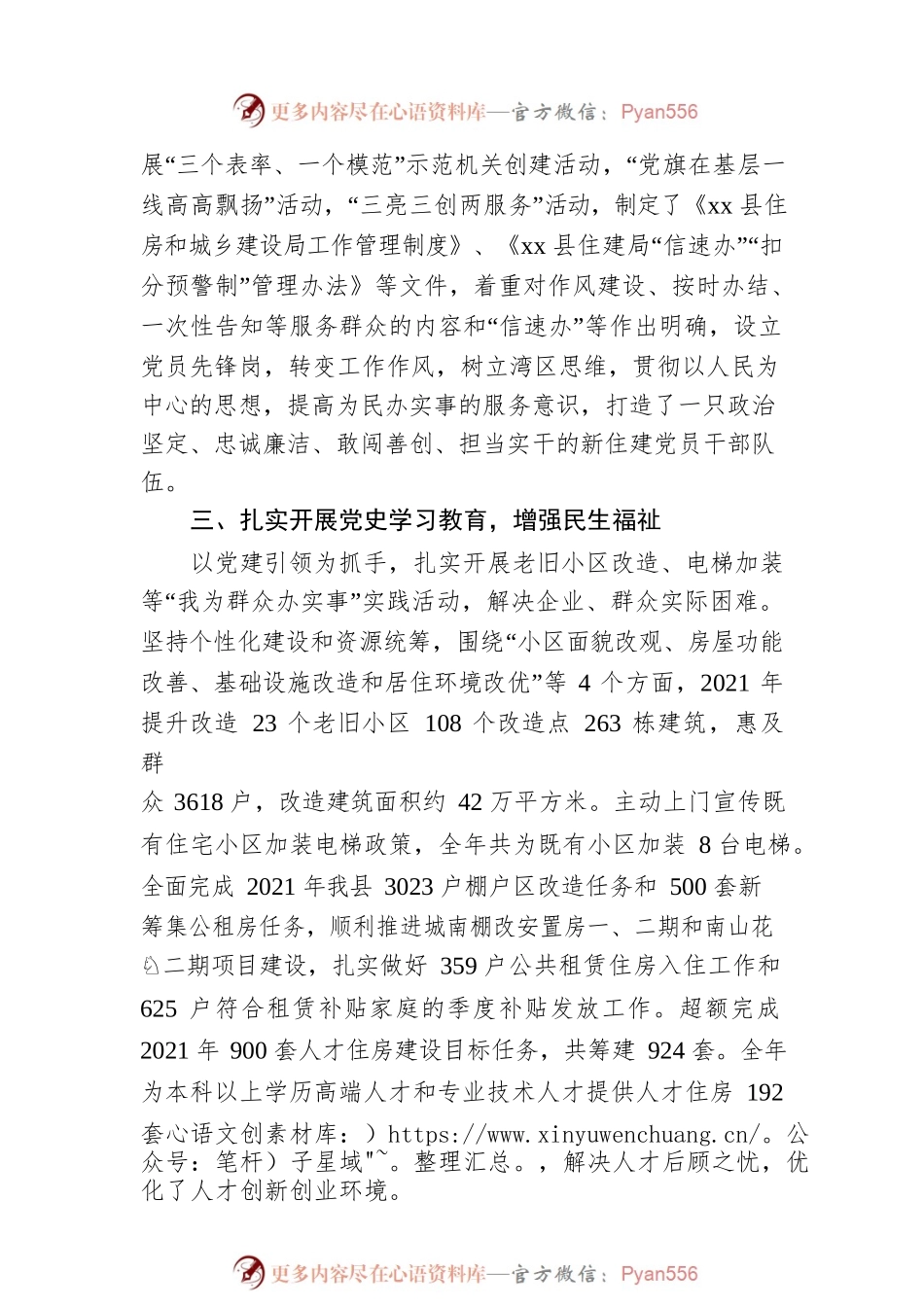 住建局全面从严治党工作情况汇报.docx_第2页
