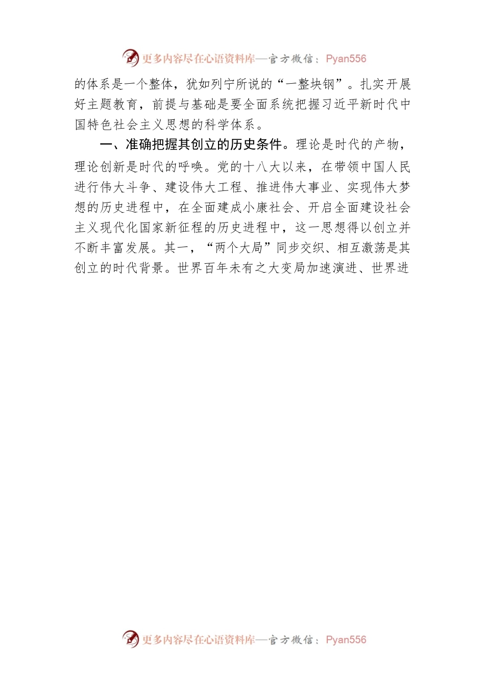 全面系统把握习近平新时代中国特色社会主义思想的科学体系.docx_第2页