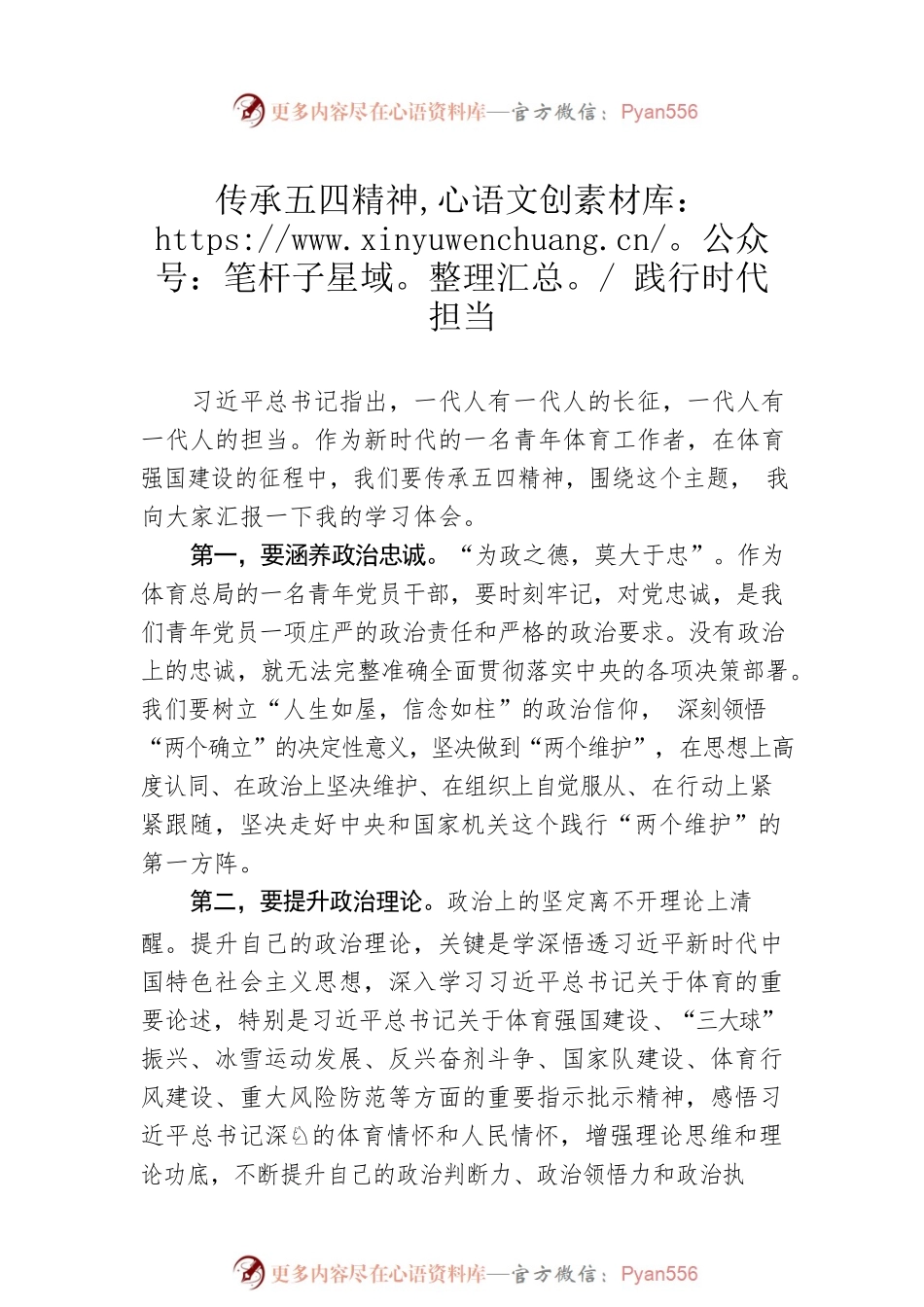 体育总局系统五四青年座谈会发言摘编汇编（9篇）.docx_第2页