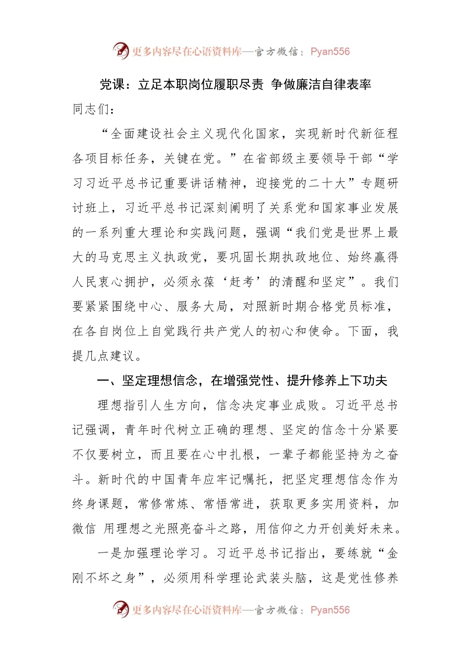 党课讲稿：立足本职岗位履职尽责 争做廉洁自律表率.docx_第1页