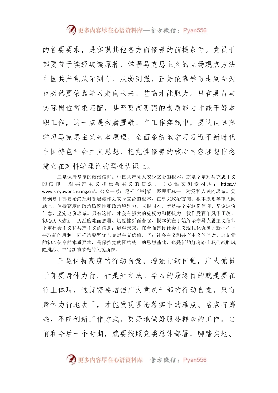 党课讲稿：立足本职岗位履职尽责 争做廉洁自律表率.docx_第2页
