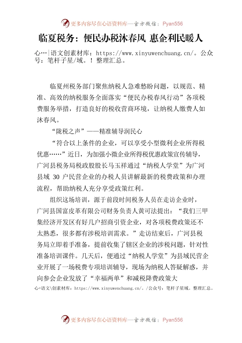 便民办税沐春风  惠企利民暖人心.docx_第1页