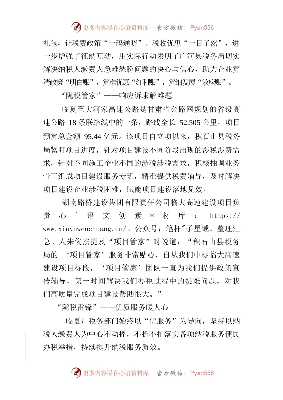 便民办税沐春风  惠企利民暖人心.docx_第2页