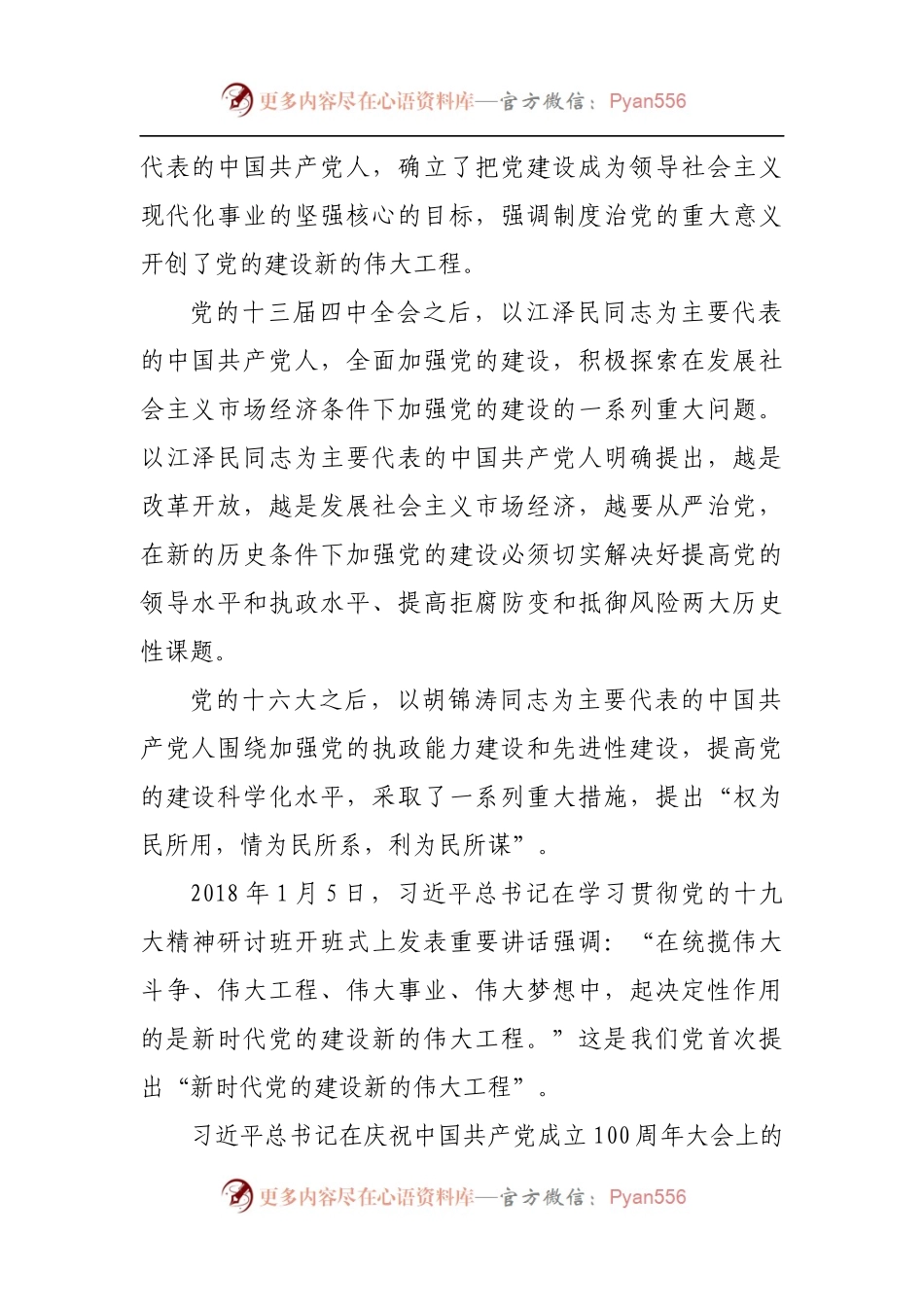 党课讲稿：以自我革命精神推进新时代党的建设新的伟大工程.docx_第2页