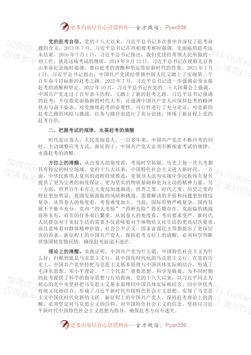 党课讲稿：永远保持中国共产党人赶考的清醒和谨慎.docx_第2页