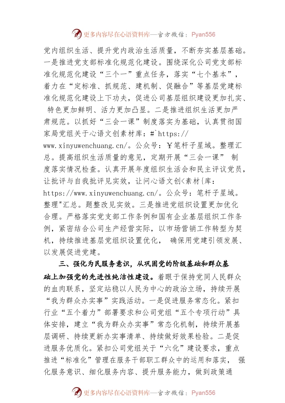 党建引领企业发展工作发言材料.docx_第2页