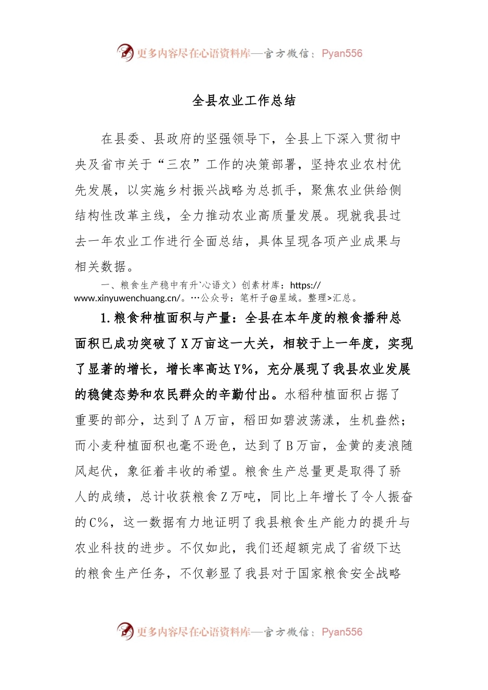 全县农业工作总结.docx_第1页
