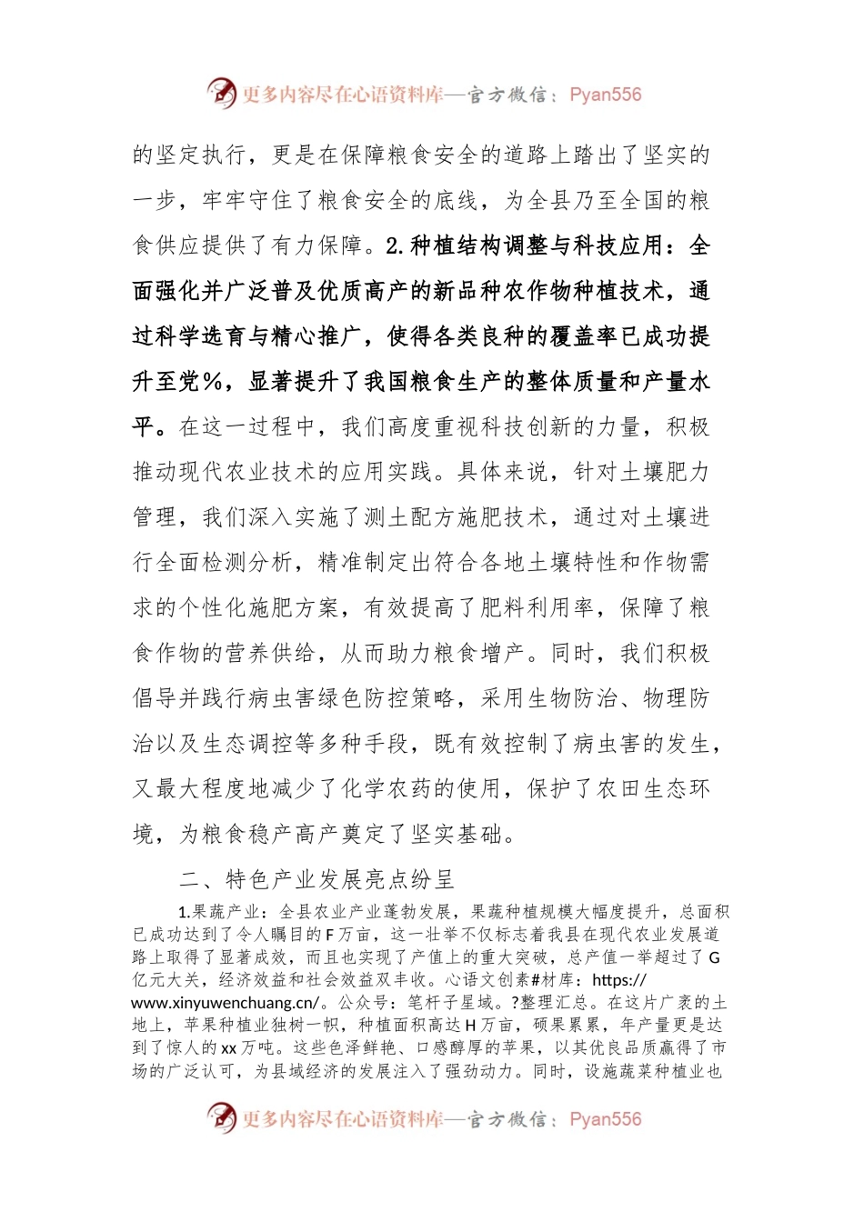全县农业工作总结.docx_第2页