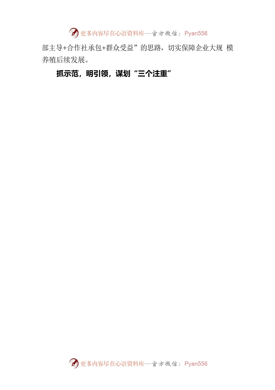 党建工作经验交流： XX村党建引领谋发展 “三抓三明”促振兴.docx_第2页