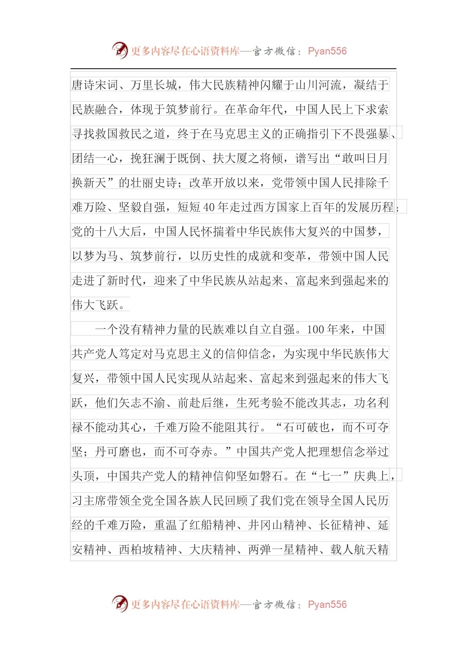 党课讲稿：心有所信 方能远行.docx_第2页