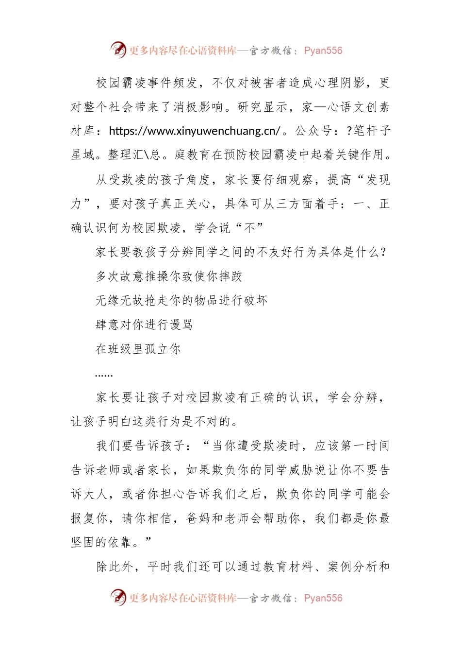 党课团课讲稿：从3名初中生杀人案件看预防未成年犯罪主题班会.docx_第2页