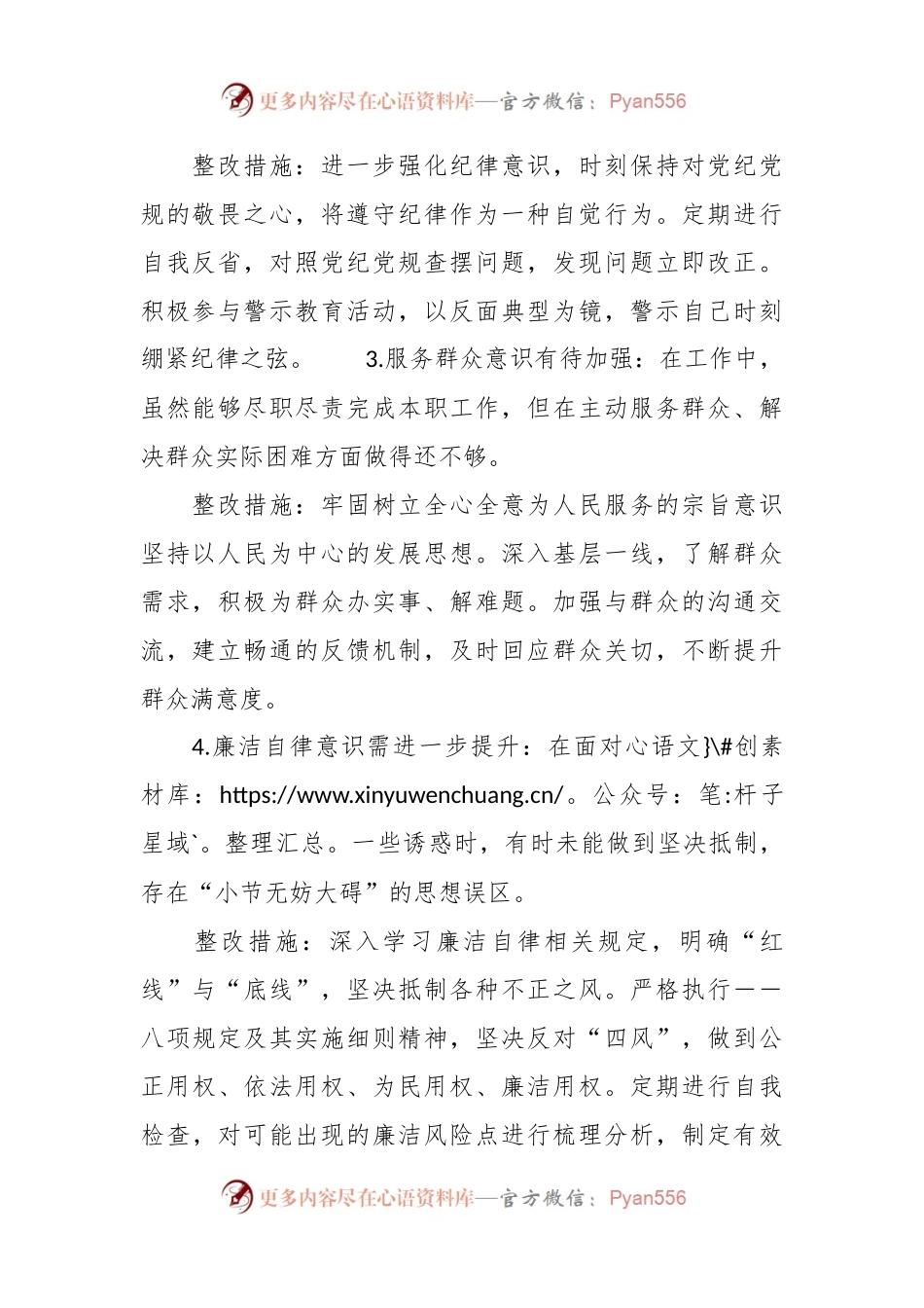 党纪学习教育个人问题清单及整改措施.docx_第2页