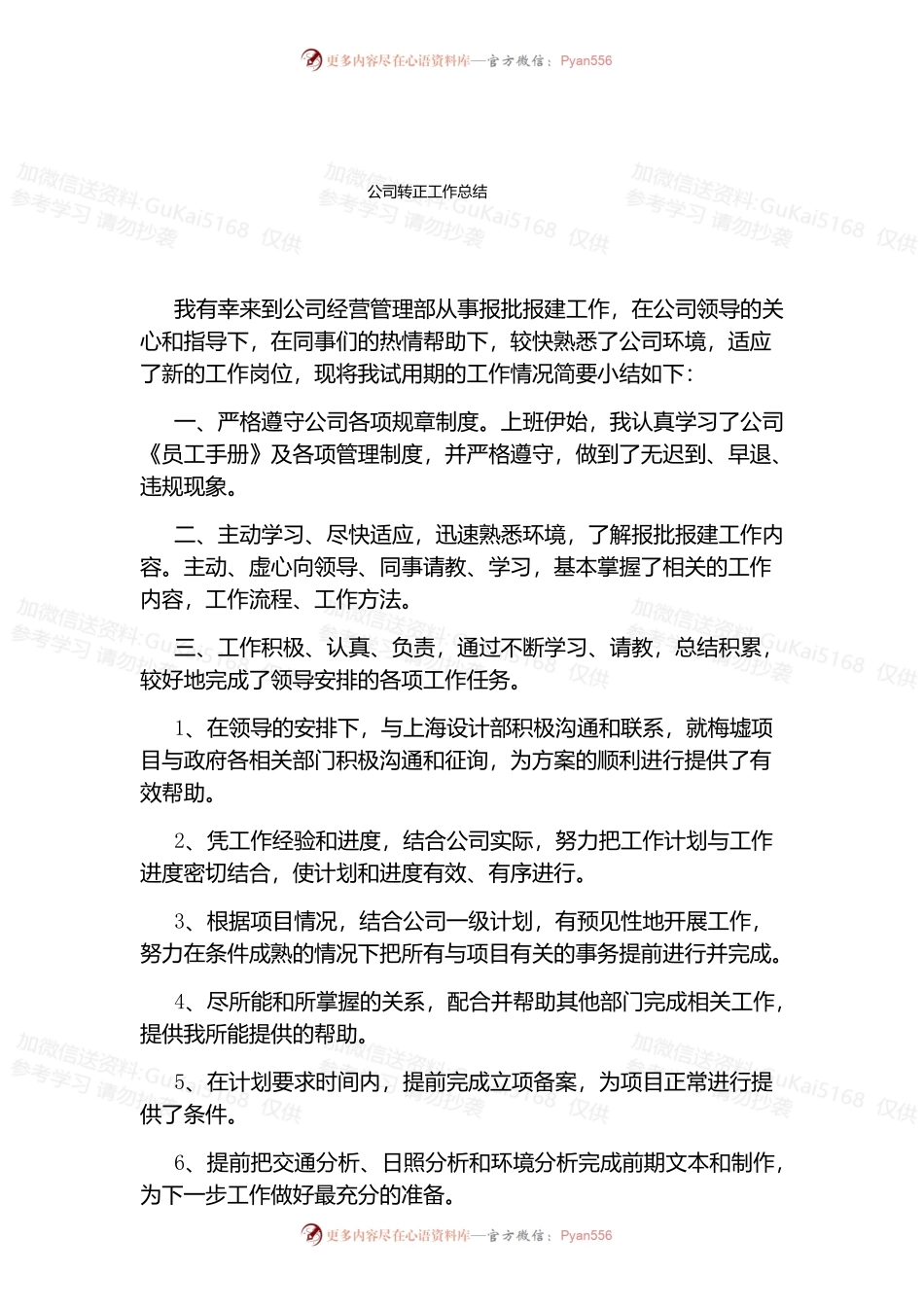 公司转正工作总结.docx_第1页