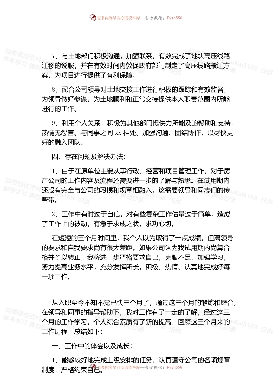 公司转正工作总结.docx_第2页