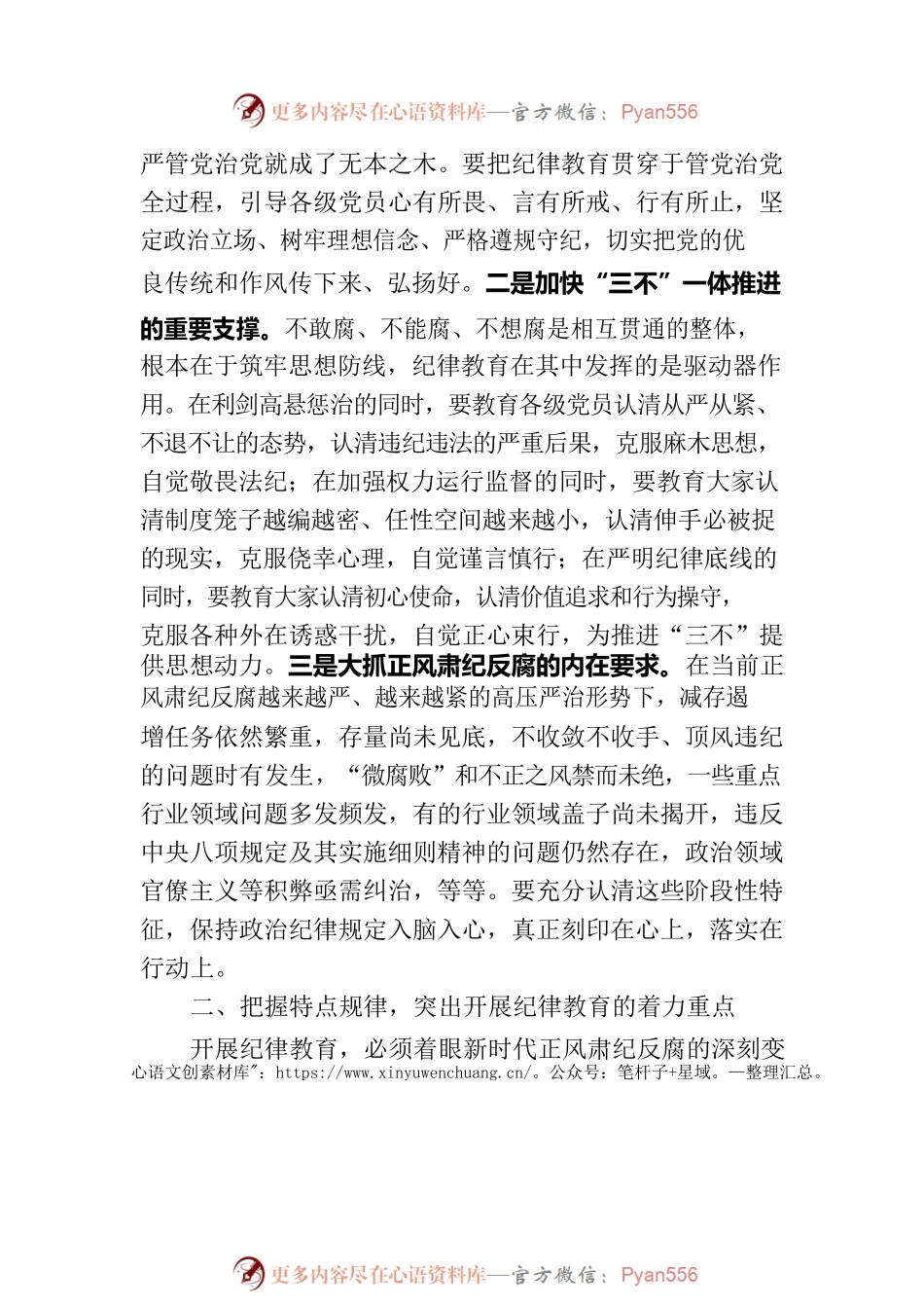 党务骨干培训会发言——深化纪律教育立起新时代新风正气.docx_第2页