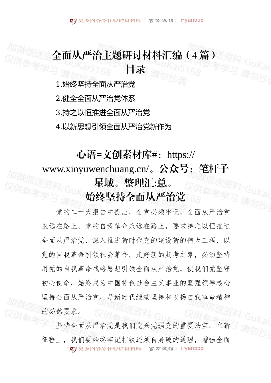 全面从严治主题研讨材料汇编（4篇）.docx_第1页