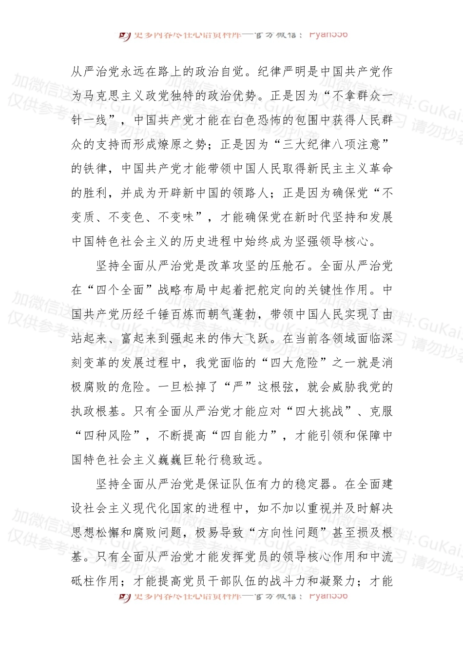 全面从严治主题研讨材料汇编（4篇）.docx_第2页