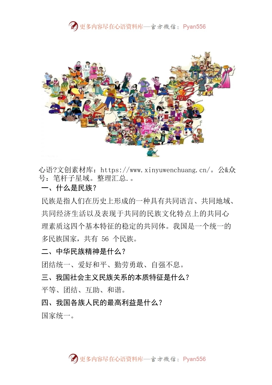 党的民族政策法律法规知识.docx_第1页