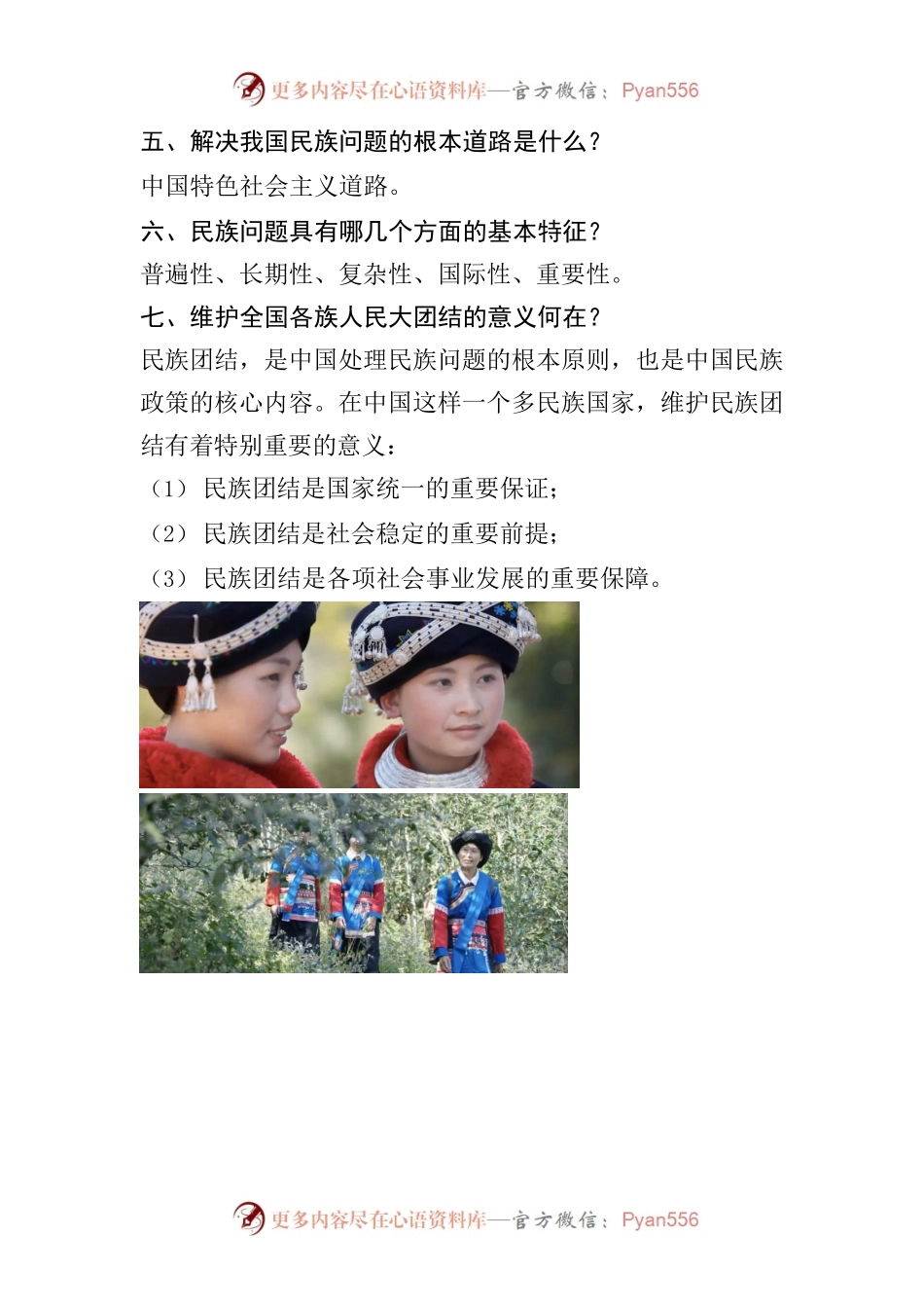 党的民族政策法律法规知识.docx_第2页