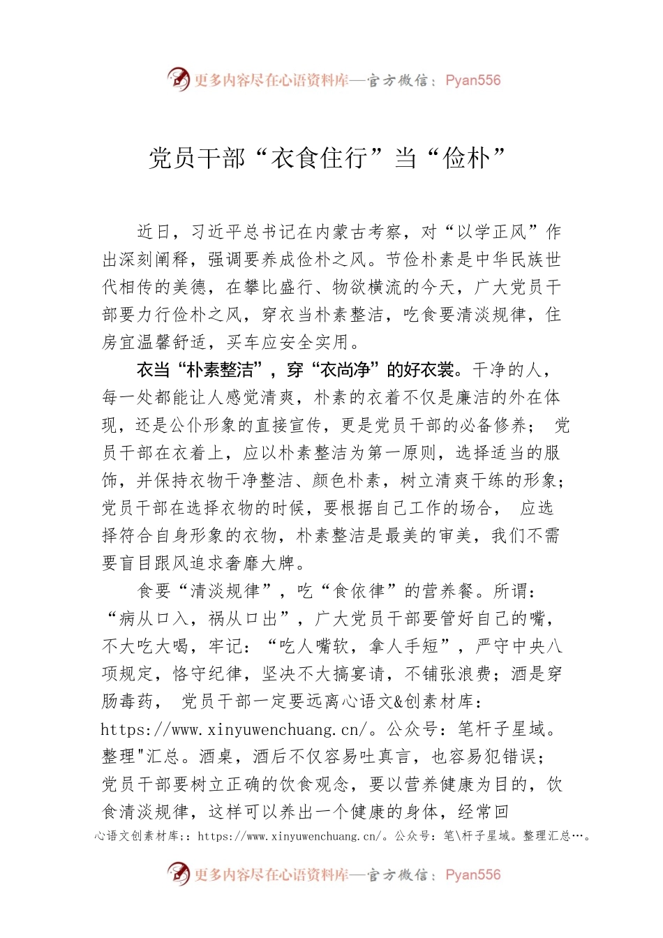 党员干部“衣食住行”当“俭朴”.docx_第1页