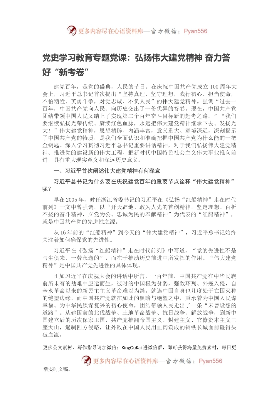 党史学习教育专题党课：弘扬伟大建党精神 奋力答好“新考卷”.docx_第1页