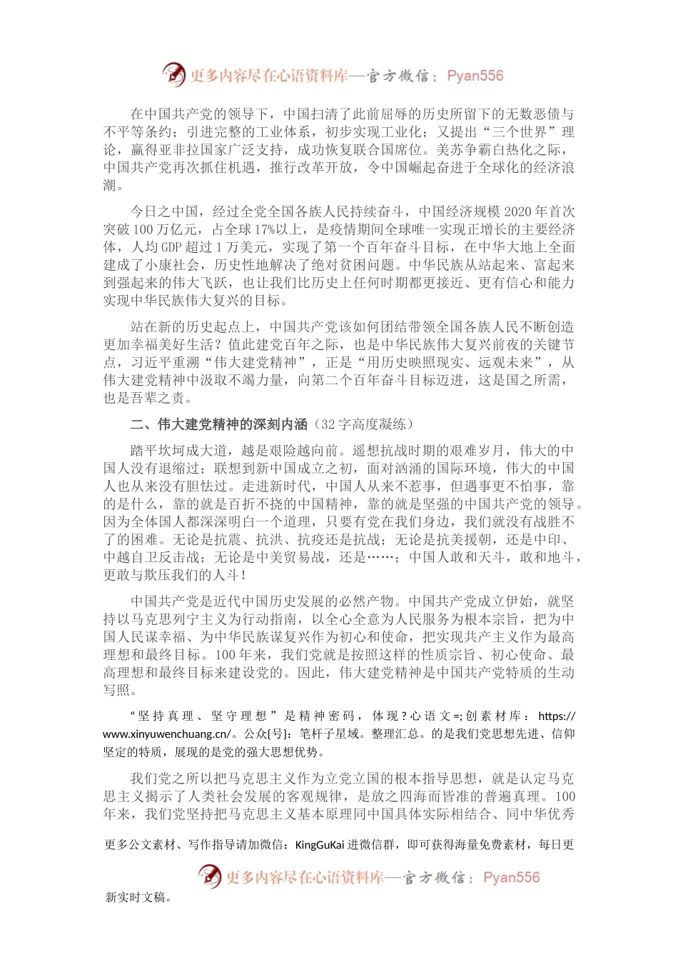 党史学习教育专题党课：弘扬伟大建党精神 奋力答好“新考卷”.docx_第2页