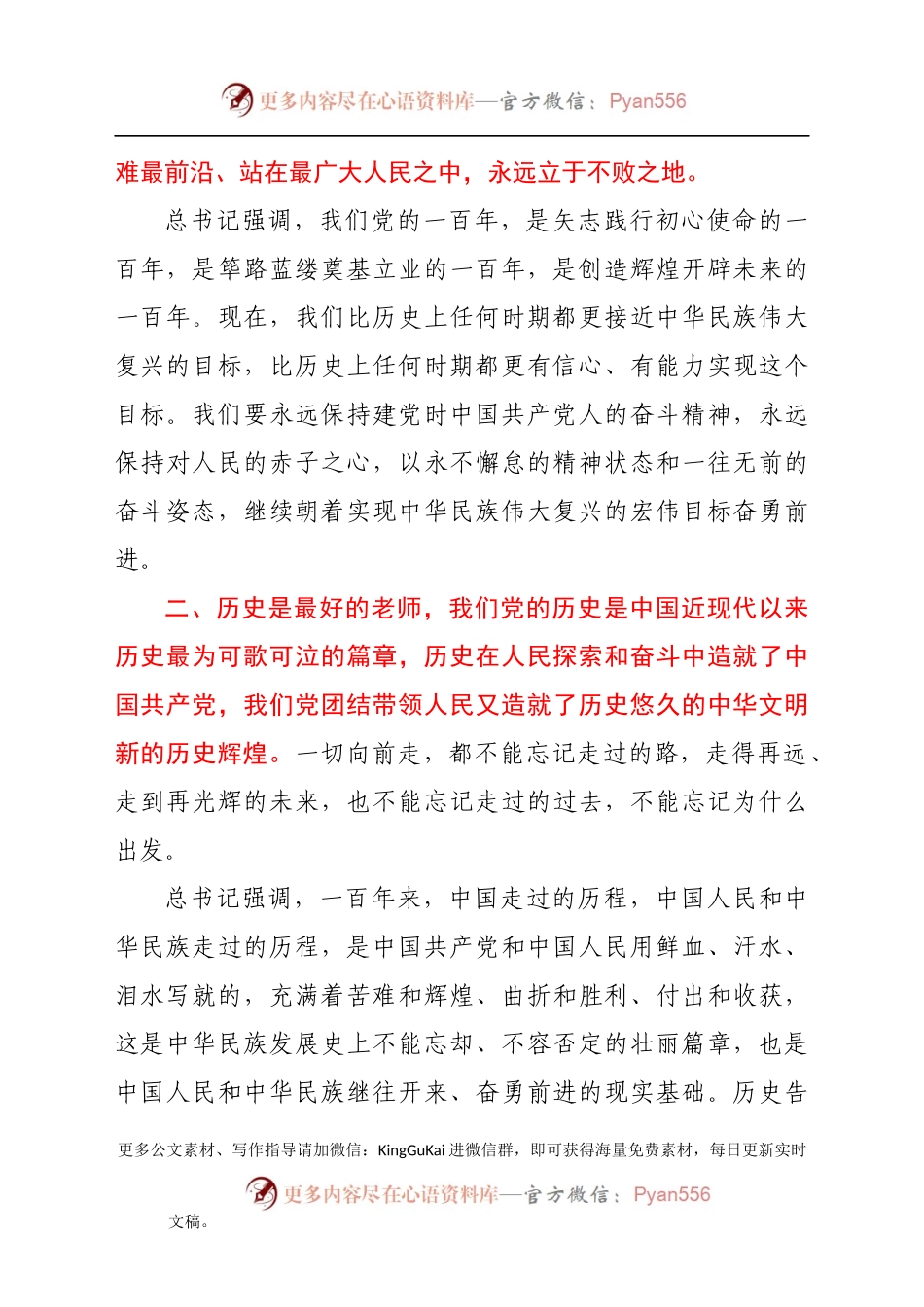 党史学习教育宣讲提纲.docx_第2页