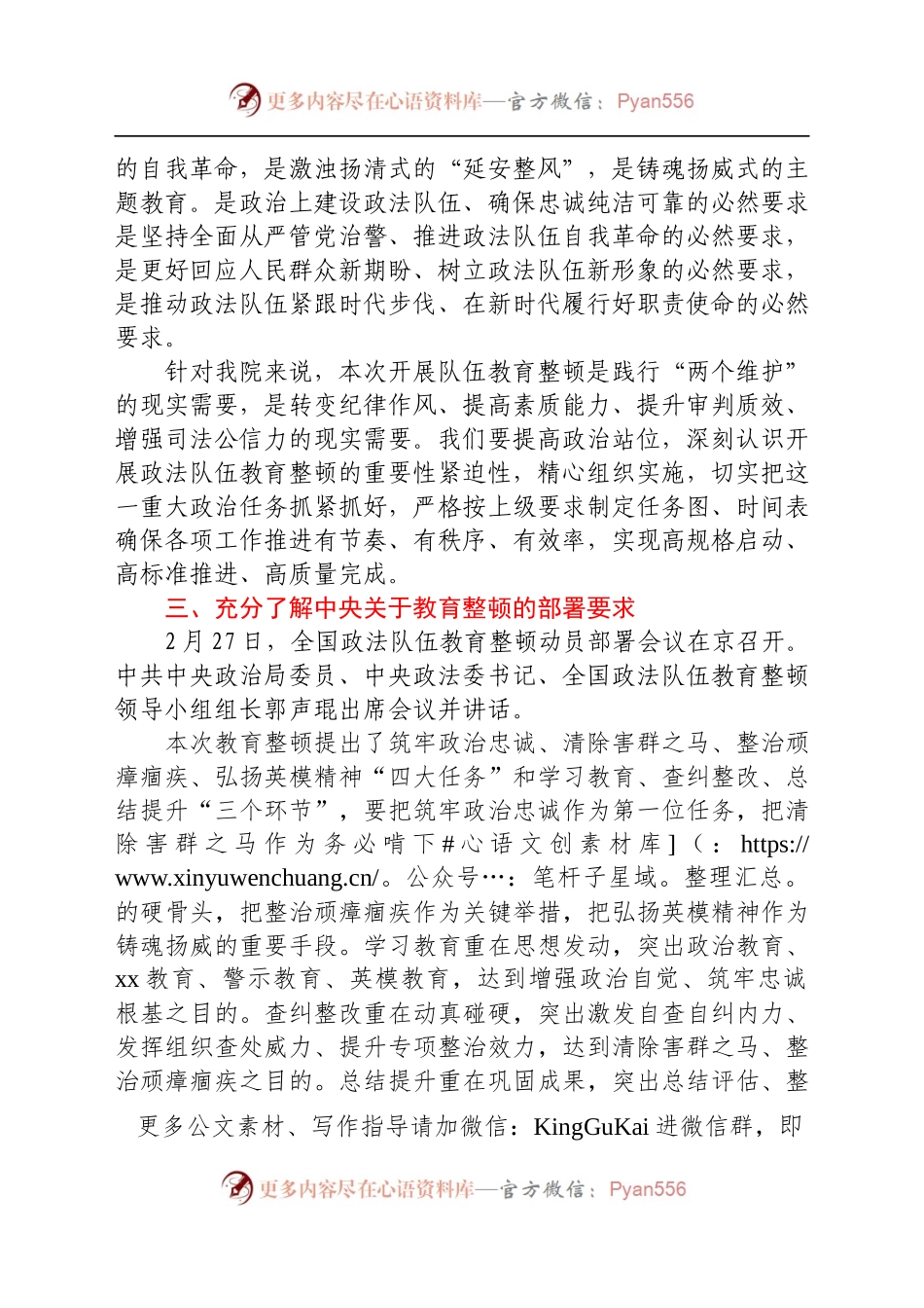 党课讲稿——提高教育整顿工作认识加强干警履职尽责能力.docx_第2页