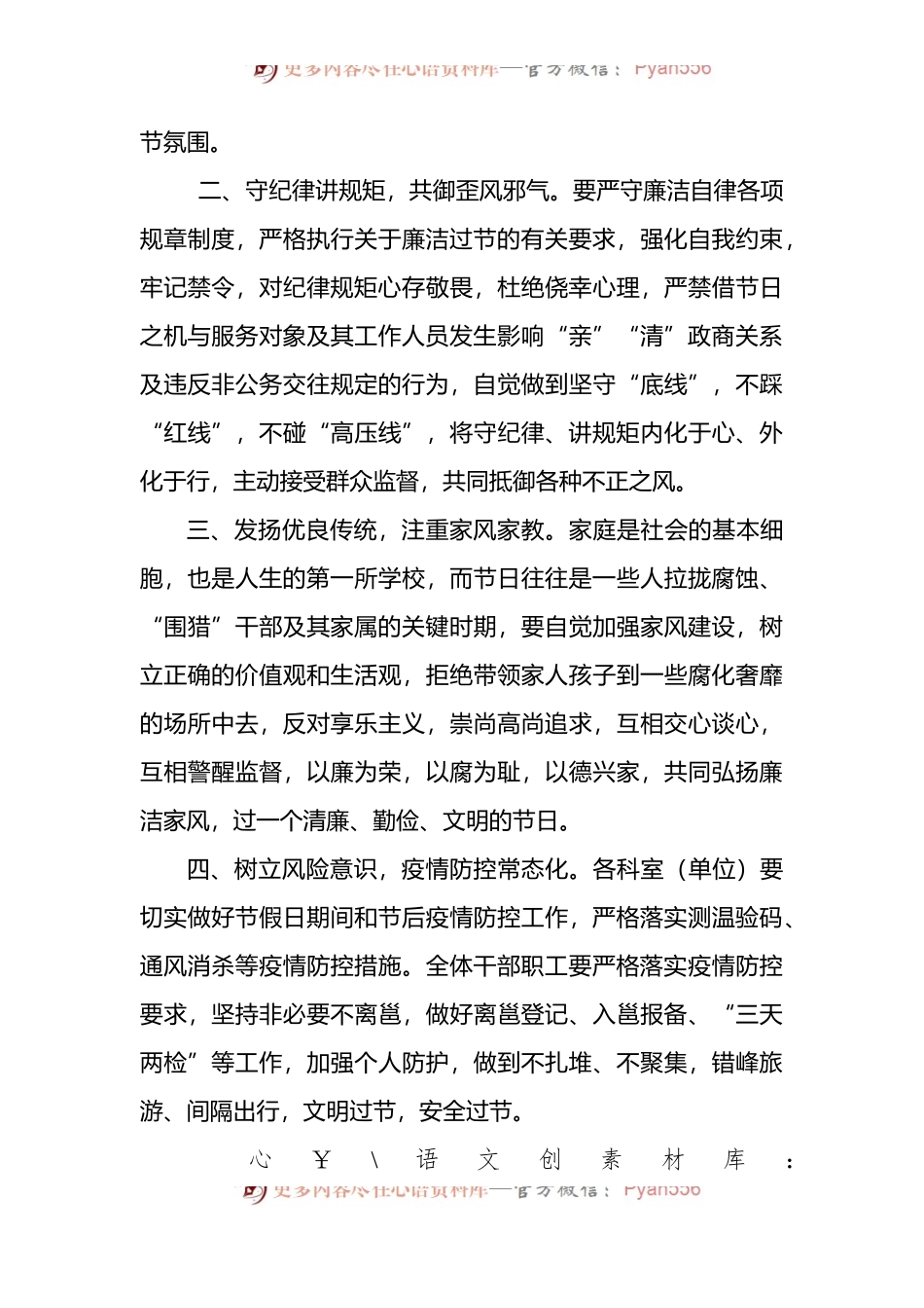 关于2022年 中秋、国庆“双节”廉洁过节的倡议书.docx_第2页
