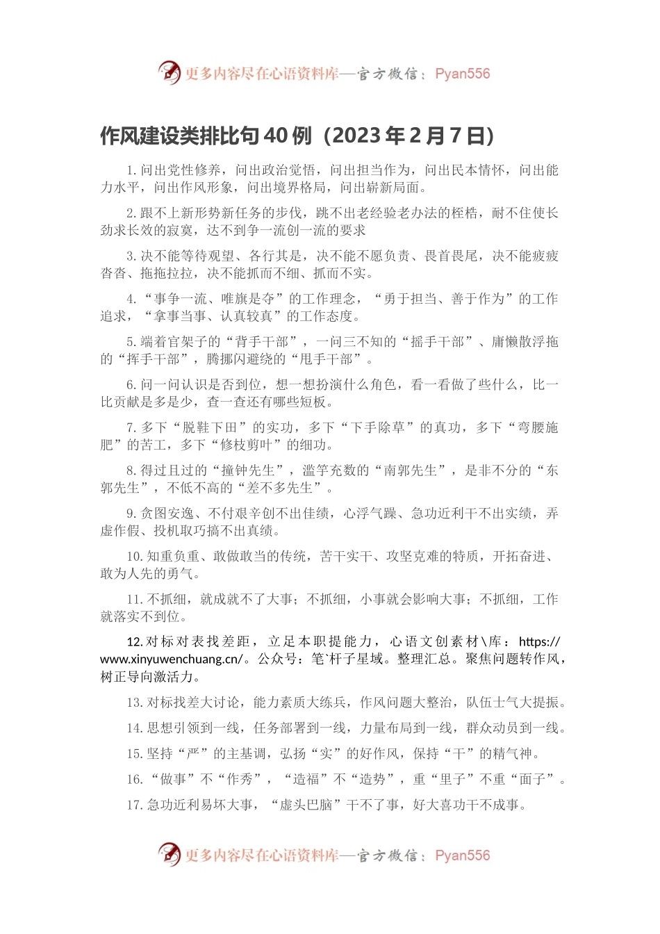 作风建设类排比句40例（2023年2月7日）.docx_第1页