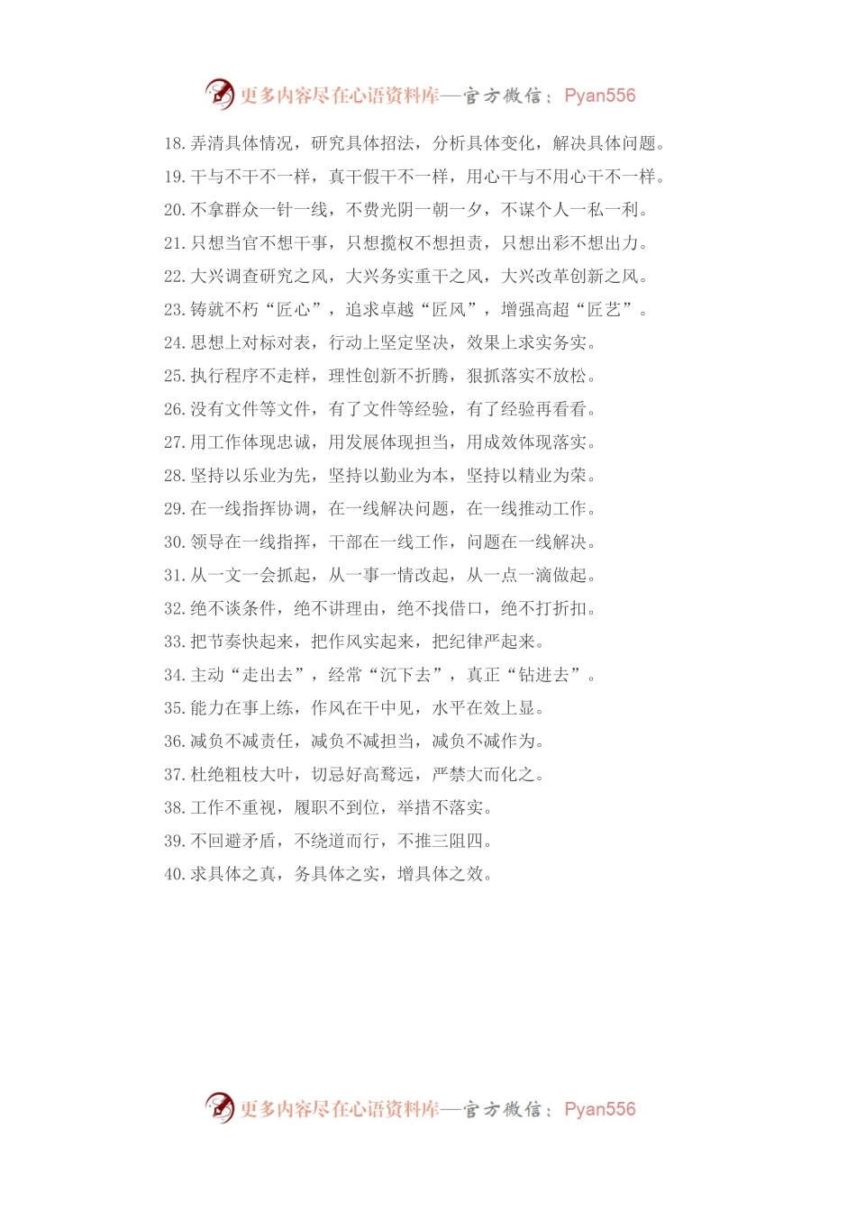 作风建设类排比句40例（2023年2月7日）.docx_第2页
