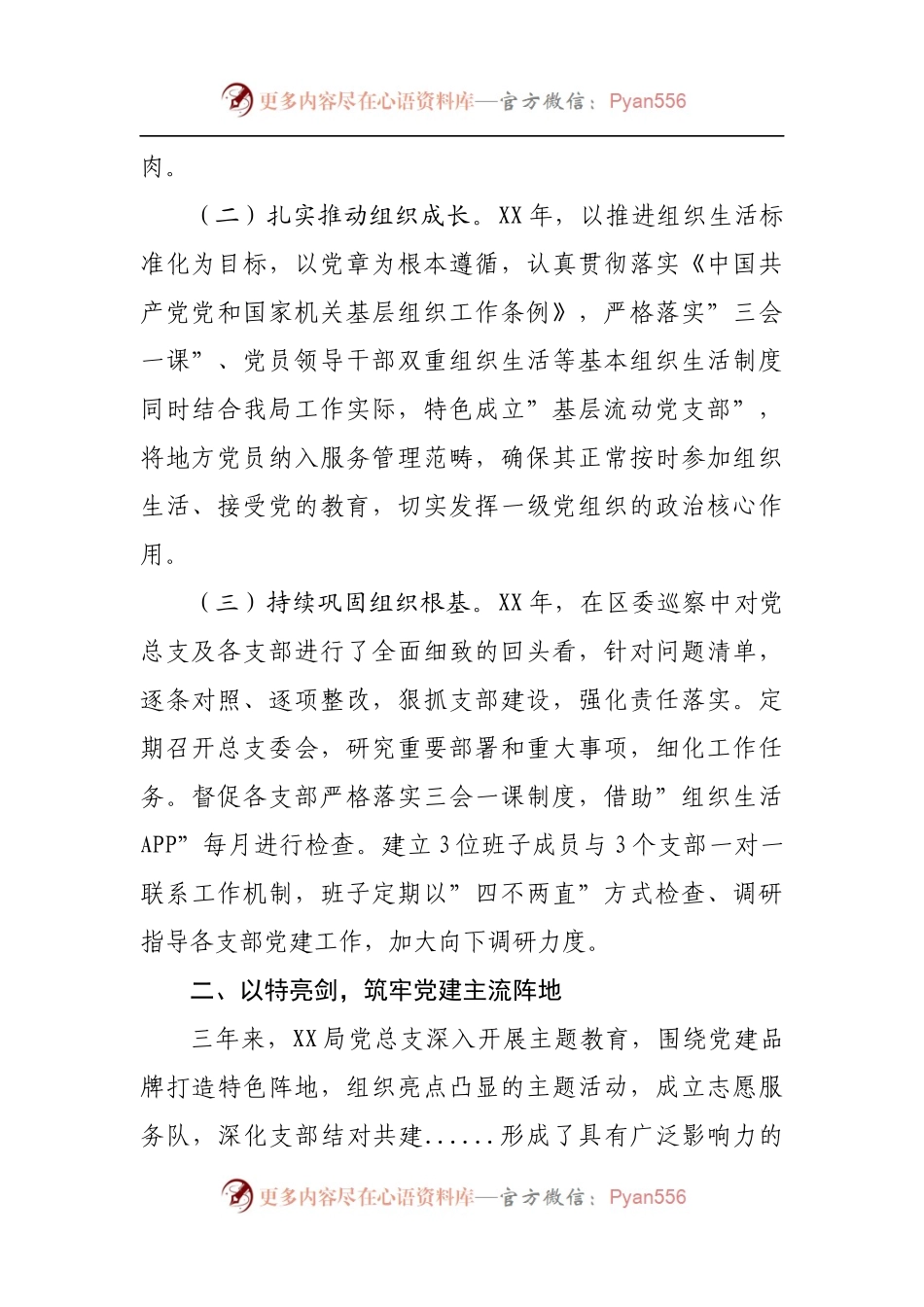 党总支委员会换届改选工作报告[2].docx_第2页